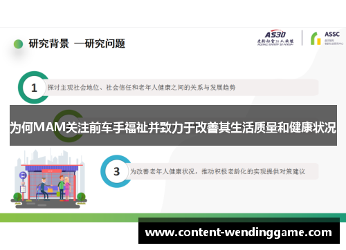 为何MAM关注前车手福祉并致力于改善其生活质量和健康状况