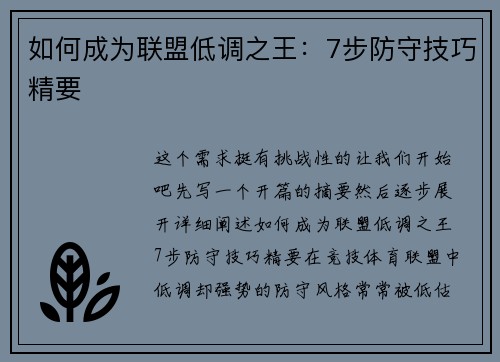 如何成为联盟低调之王：7步防守技巧精要