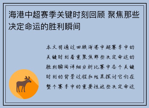 海港中超赛季关键时刻回顾 聚焦那些决定命运的胜利瞬间