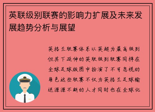 英联级别联赛的影响力扩展及未来发展趋势分析与展望