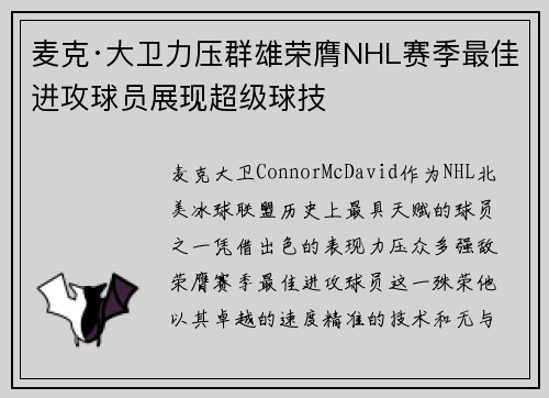 麦克·大卫力压群雄荣膺NHL赛季最佳进攻球员展现超级球技