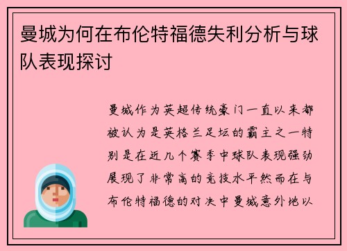 曼城为何在布伦特福德失利分析与球队表现探讨